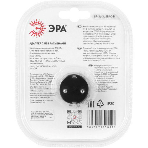 Разветвитель электрический ЭРА SP-3e-3USBAC-B на 3 розетки + 3 USB A+C с заземлением со шторками 16А черный Б0069082
