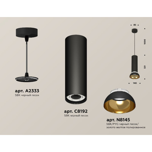 Подвесной светильник Ambrella Light Techno spot (A2333, C8192, N8145) XP8192101