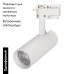 Трековый светильник Arlight LGD-2TR white 025903(1)