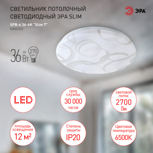 Потолочный светильник Эра SPB-6 Slim 7 36-6K Б0053332