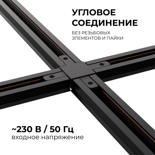 Коннектор Х-образный Apeyron 09-127