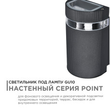 Уличный настенный светильник Apeyron Point 11-131