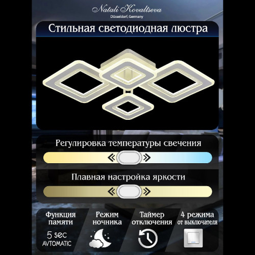 Потолочная люстра Natali Kovaltseva Mujus LED LAMPS 81195