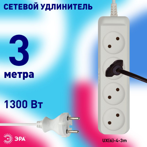 Удлинитель электрический Эра UX(6)-4-3m Б0038570