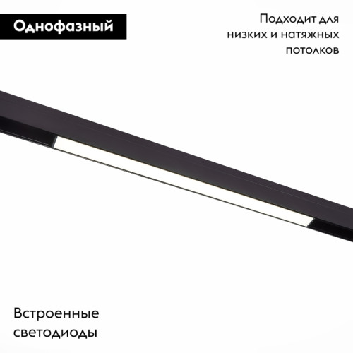 Трековый светильник ST Luce Standi ST360.436.12