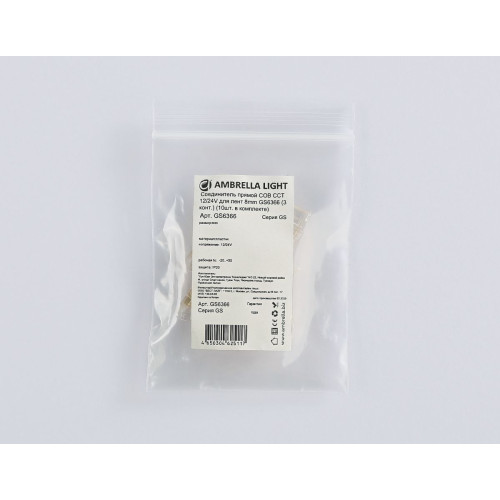 Соединитель прямой Ambrella Light Illumination COB CCT 12/24V для лент 8mm (3 конт.) (10шт. в комплекте) GS6366