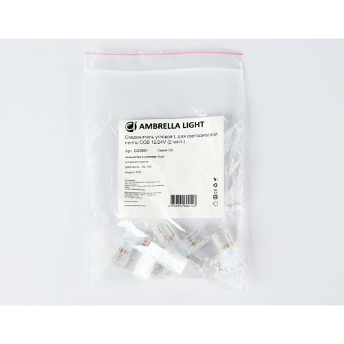 Соединитель угловой L для светодиодной ленты COB 8mm 12/24V (2 конт.) GS6851 (5шт) Ambrella Light Illumination GS6851