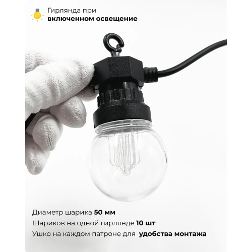 Светодиодная гирлянда Прозрачная колба Laitcom (LTC) BLL10G-11-1W