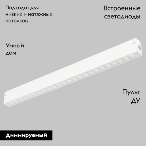 Трековый светильник IMEX Smart Line IL.0050.6002-18-WH