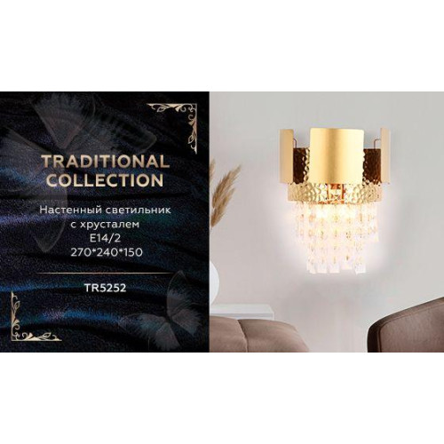 Настенный светильник Ambrella Light Traditional TR5252