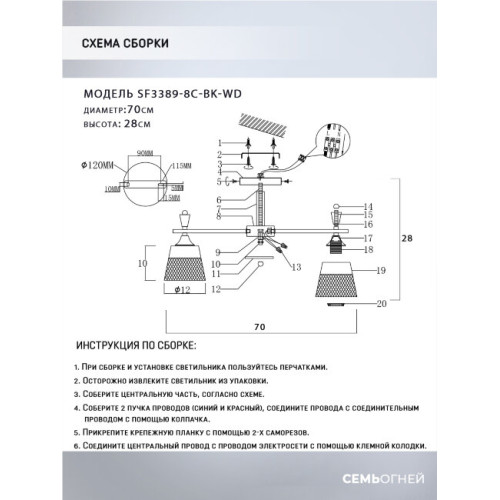 Люстра на штанге Seven Fires Olban SF3389/8C-BK-WD