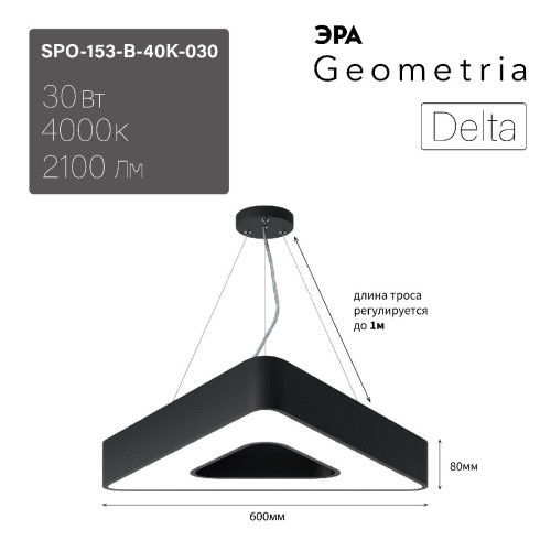 Подвесной светильник Эра Geometria SPO-153-B-40K-030 Б0050579