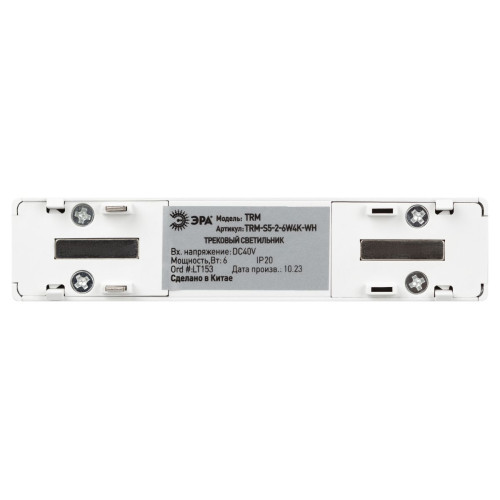 Трековый магнитный светильник Эра TRM-S5-2-6W4K-WH Б0059043