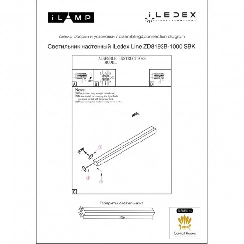 Настенный светильник iLedex Line ZD8193B-1000 SBK