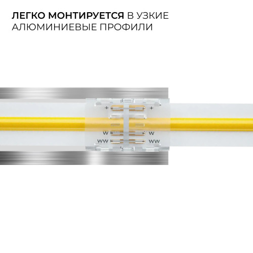 Коннектор прокалывающий 3 pin для соединения CCT LED ленты 8мм, тип COB Apeyron 09-115