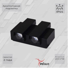Архитектурный светильник Reluce 86846-9.2-004TL LED4*1W BK