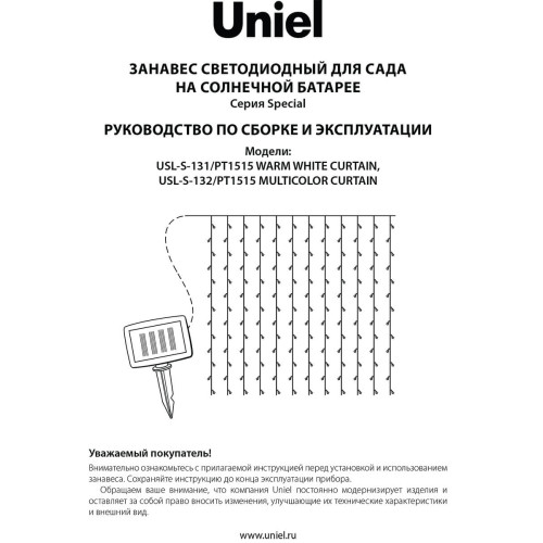 Гирлянда на солнечных батареях (UL-00006539) Uniel Занавес USL-S-132/PT1515 Multicolor Curtain