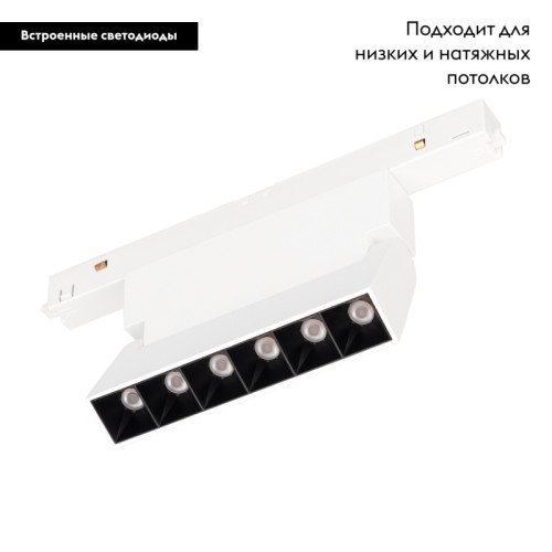 Трековый светильник Arlight Mag-Orient-Laser-Fold-S195-6W Warm3000 035862