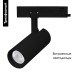 Трековый трехфазный светильник Arlight LGD-GERA-4TR-R74-20W Day4000 (BK, 15 deg, 230V) 055123
