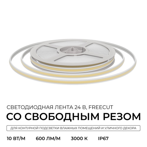 Светодиодная лента Apeyron Free Cut 24В, 10 Вт/м, 600 лм/м, 3000К, COB, 528 д/м, CRI90+, IP67, 5м 00-407