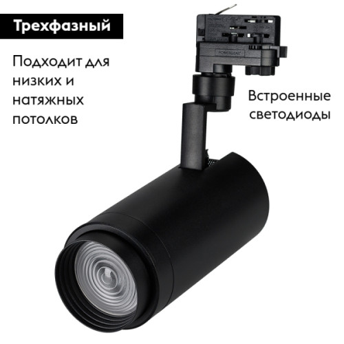 Трековый светильник Arlight Gera Truecolor 031430