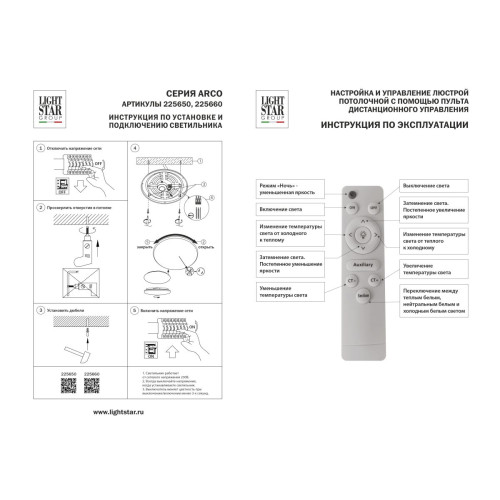 Настенно-потолочный светильник Lightstar Arco Shell 225650