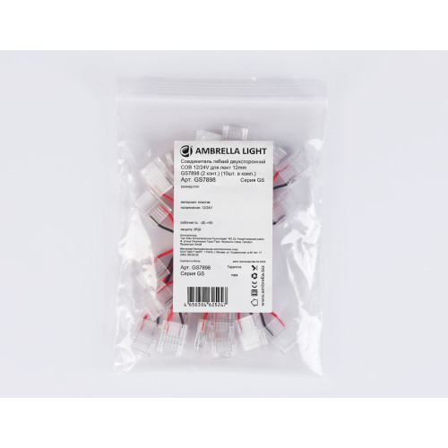Соединитель гибкий двухсторонний Ambrella Light Illumination COB 12/24V для лент 12mm (2 конт.) (10шт. в комплекте) GS7898
