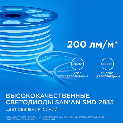 Светодиодный двусторонний неон Apeyron Стандарт 220В 2835 6Вт/м синий 50м IP65 17-24