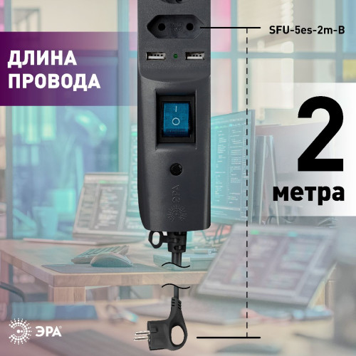 Сетевой фильтр Эра SFU-5es-2m-B C0043326