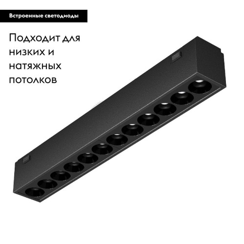 Трековый магнитный светильник Arlight MAG-VIBE-LASER-L197-12W Day4000 (BK, 24 deg, 48V) 044420 Трековый магнитный светильник Arlight MAG-VIBE-LASER-L197-12W Day4000 (BK, 24 deg, 48V) 044420