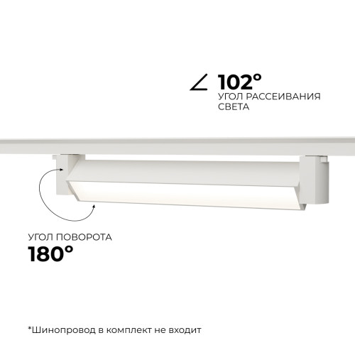 Трековый однофазный светильник Apeyron 25-10