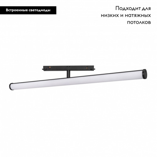 Трековый светильник Arlight Mag-Orient-Tube-Turn-L900-30W Warm3000 036479