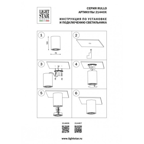 Накладной светильник Lightstar Rullo 214406