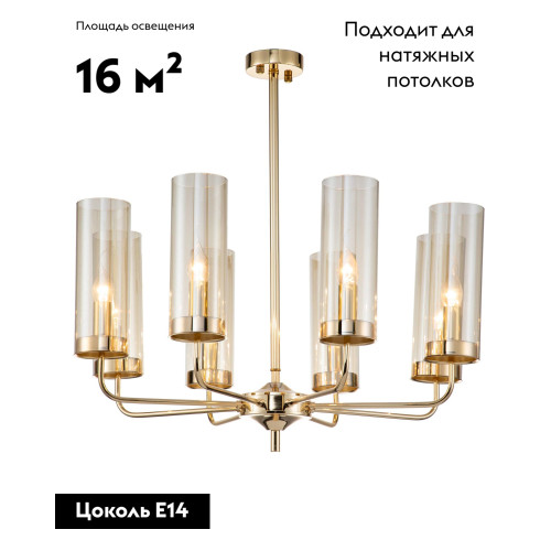 Люстра на штанге Moderli Metric V10021-8P