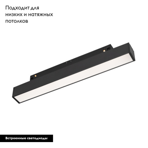 Трековый светильник Arlight Mag-Flex-Flat-L235-8W Day4000 036301