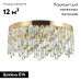 Потолочная люстра Odeon Light Semura 4986/6C