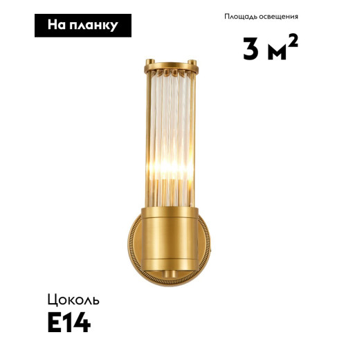 Бра Moderli Brass V11020-1W
