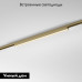 Трековый магнитный светильник Elektrostandard Line Magnetic 85526/01 4690389213632 a069634