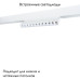 Трековый светильник Arte Lamp Linea A4638PL-1WH