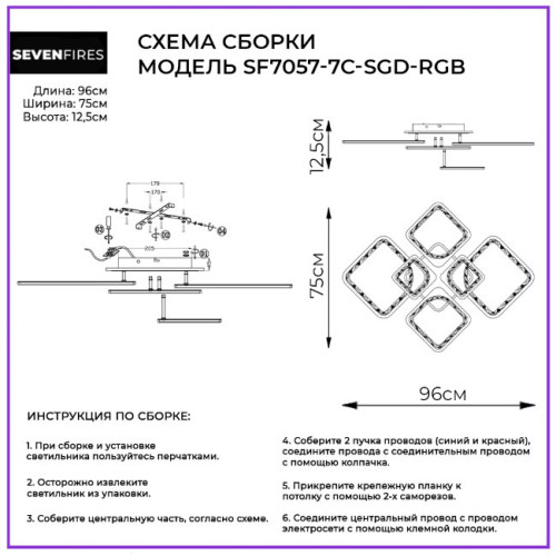 Потолочная люстра Seven Fires Brand SF7057/7C-SGD-RGB
