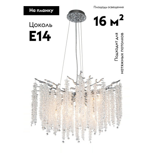 Подвесная люстра Stilfort Eiva 2167/09/08P