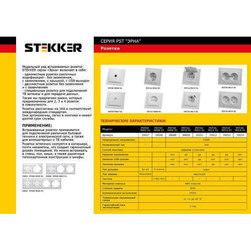 Розетка Feron Stekker Эрна с/з 16A 250V белый PST16901001 39050