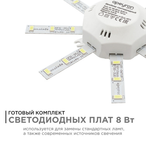 Комплект светодиодных линеек Apeyron Звездочка 220В 5730 8Вт 6400К IP30 12-15