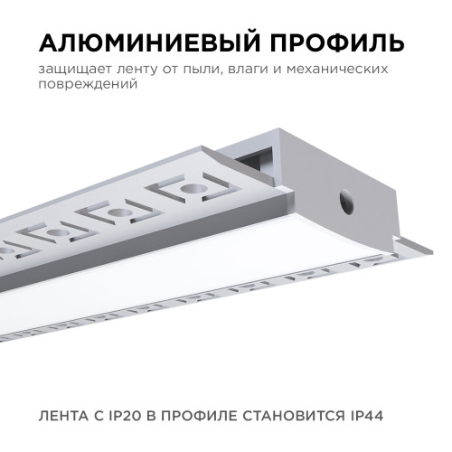 Профиль под штукатурку Apeyron ширина ленты до 20мм (рассеиватель, заглушки - 2шт) 08-49