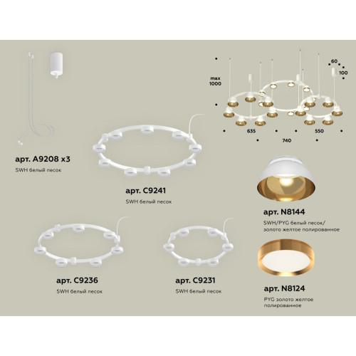 Комплект подвесного светильника Ambrella Light Techno Ring XR92082000 (A9208x3, C9241, C9236, C9236, N8144, N8124)