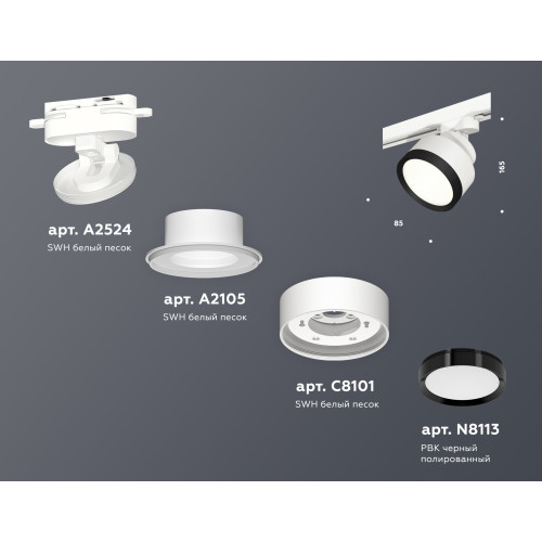 Трековый светильник Ambrella Light Track System XT8101002 (A2524, A2105, C8101, N8113)