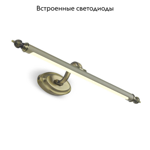 Подсветка для картин Favourite Artifex 2435-2W