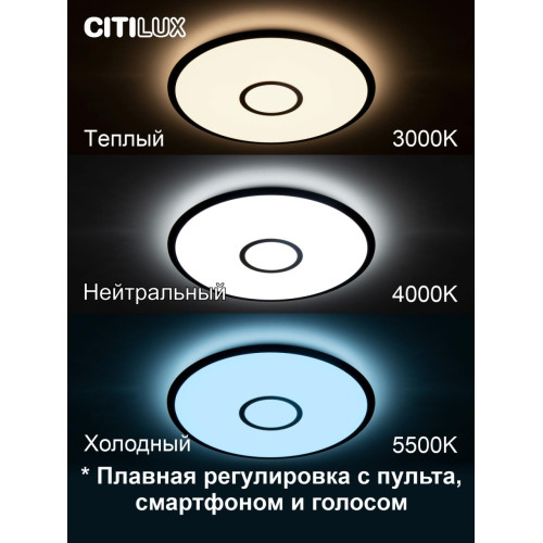 Потолочный светильник Citilux Старлайт Смарт CL703A45G