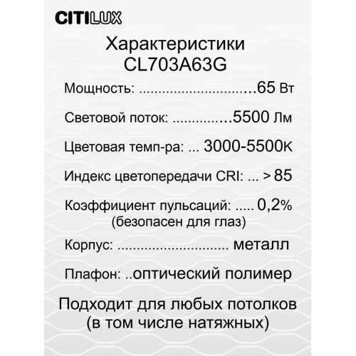 Потолочный светильник Citilux Старлайт Смарт CL703A63G