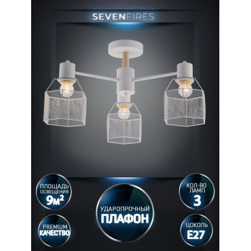Люстра на штанге Seven Fires Lauri SF3388/3C-WT-WD